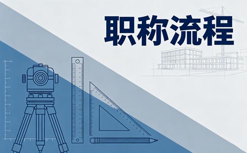 贵州外省职称确认流程